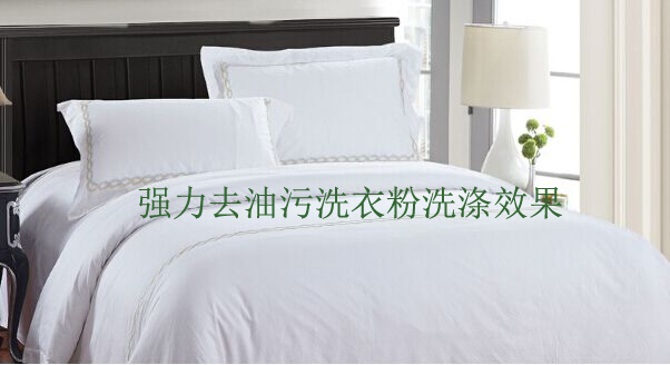 強力洗油污洗衣粉洗滌效果 床單洗滌效果